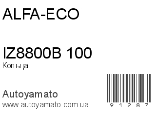 Кольца IZ8800B 100 (ALFA-ECO)